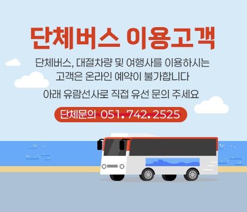 단체버스